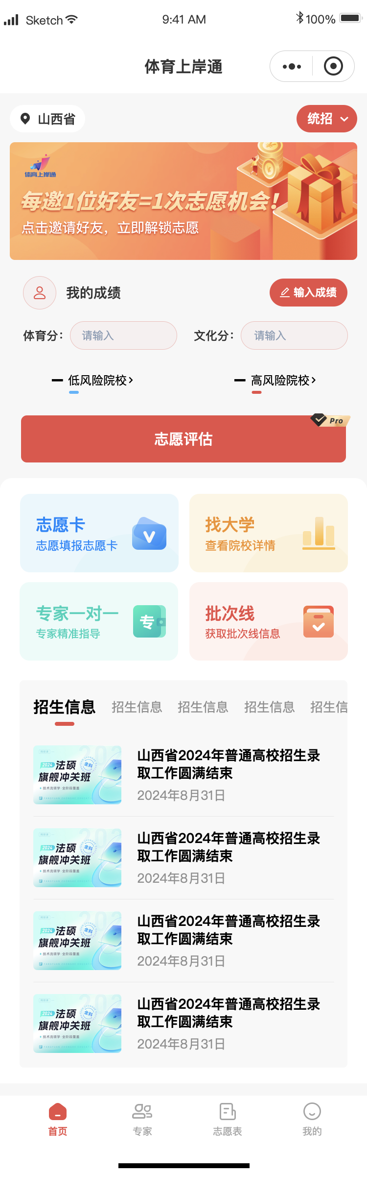体育志愿填报