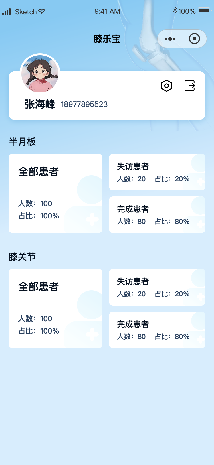 膝乐宝