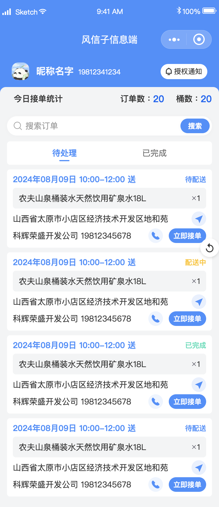 家家有水